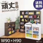 書棚9090 本棚 シェルフ【代引不可】
