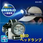 8LED передняя фара / ACA-4303 [ compact рейс ]