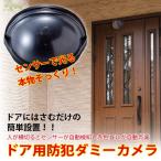 Yahoo! Yahoo!ショッピング(ヤフー ショッピング)ドア用防犯ダミーカメラ ADC-502