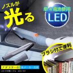  щетка имеется LED.. промежуток форсунка ASO-101