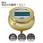  автоматика гасить свет ширина класть надежный . ароматическая палочка Gold ( Mini )ASE-5212GD [ compact рейс ]/ ароматическая палочка домашний алтарь .. автоматика гасить свет продолжение лампочка-индикатор безопасность безопасность LED беспроводной сделано в Японии 