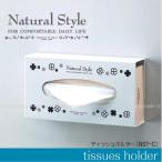 ティッシュホルダー /NST-C