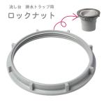  раковина слив для замковая гайка TRP-LN [ почтовая отправка бесплатная доставка ]/ кухня раковина сток осушение подключение для замена детали ловушка замковая гайка осушение . сделано в Японии 