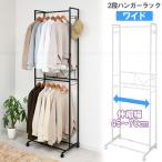 2段ハンガーラック ワイド 伸縮タイプ KP-2HW 「送料無料」/ ハンガーラック 洋服掛け ワードローブ ハンガー 角型 衣類収納 収納 ワイド キャスター付