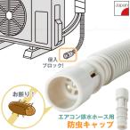  кондиционер дренажный шланг репеллент от моли колпак 3 штук I-578-3 [ обычная почта бесплатная доставка ]/ кондиционер дренажный шланг колпак . насекомое репеллент от моли . входить предотвращение таракан . входить вставной 
