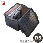  журнал узкого круга литераторов кейс B5 I-631 / кейс для хранения прозрачный чехол журнал узкого круга литераторов книга@ журнал еженедельный журнал мелкие вещи место хранения хранение сохранение книжка end есть крышка есть в машине накладывающийся вдавлено inserting box сделано в Японии 