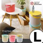 フレイチェアーバケットL「10L」