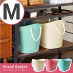 ヴェッセルバスケット「M」