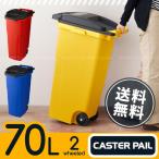 ゴミ箱屋外/キャスターペール70C...