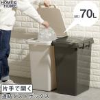 ショッピングダストボックス H＆H 片手で開く連結ダストボックス70J 「送料無料」/ ゴミ箱 フタ付き ハンドル付き ダストボックス シンプル 分別 くず入れ スリムペール 袋止め付き