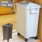グッドペール40キャスター付「送料...