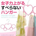 ノンスリップハート＆リング SB-23 「ポスト投函送料無料」