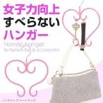 Yahoo! Yahoo!ショッピング(ヤフー ショッピング)ノンスリップハートフック SB-24 「ポスト投函送料無料」