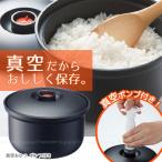 真空おひつ ポンプ付き BOH3