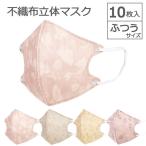 ショッピング立体マスク 不織布立体マスク 「ポスト投函送料無料」/ 血色マスク 立体マスク キャラクター 使い捨て ふつうサイズ ディズニー 不織布マスク 立体 マスク 10枚入