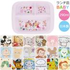 ショッピング食洗機 抗菌 電子レンジ・食洗機対応 ランチ皿 「ゆうパケ送料無料」/ キャラクター 食器 ベビー お皿 ランチプレート ワンプレート 仕切り 食洗機 電子レンジ 日本製