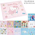 ランチクロス 「普通郵便送料無料