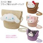 ショッピングストローバッグ ストロー素材 フラップ型 ショルダーバッグ 「コンパクト便」/ マスコット ぬいぐるみ ポシェット ショルダー バッグ カバン ミニ 子供用 ストロー スケーター
