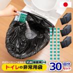 トイレ非常用袋 抗菌凝固剤付 30回分 RB-04 / 断水 災害 簡易トイレ トイレ用袋 抗菌 凝固剤 セット 携帯トイレ ポータブル コンパクト 防災グッズ 日本製