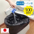 トイレ非常用袋 100回分 RB-06 「送料無料」/ 防災 渋滞 車内 断水 災害 簡易トイレ 凝固剤 携帯用 ポータブルトイレ アウトドア 介護 非常時 防災グッズ