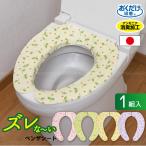 消臭ベンザシート 1組入 「普通郵便送料無料」/ 便座シート 吸着シート 便座カバー 洗濯機 洗える 丸洗い おくだけ吸着 消臭 節電 エコ 日本製