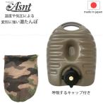ASNT YUTANPO 2.6L 専用カバー付 AS-26 / 湯たんぽ ゆたんぽ 呼吸するキャップ 変形しにくい 迷彩柄 収納カバー 省エネ 防寒 アウトドア キャンプ