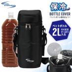 水筒カバー、ケース