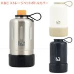ショッピングペットボトルクーラー H＆Cストレージボトルカバー 345・500 / ペットボトル ボトル 専用 クーラー 保冷 保温 ステンレス 真空二重構造 350ml 500ml 円柱