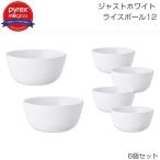 PYREX Milk Glass ジャストホワイト ライスボウル12cm 6個セット CP-8845 「送料無料」/ ライスボウル お椀 お皿 茶碗 食器 強化ガラス 割れにくい パイレックス