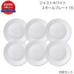 PYREX Milk Glass ジャストホワイト スモールプレート15cm 6枚セット CP-8847 「送料無料」/ 小皿 お皿 食器 強化ガラス 割れにくい パイレックス