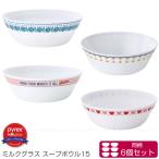 PYREX Milk Glass スープボウル15cm 6個セット 「送料無料」/ ボウル スープボウル お皿 お椀 食器 強化ガラス 割れにくい 電子レンジ 食洗器 パイレックス