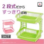 スキット 2段式水切りバスケット