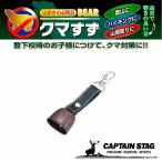 ベアー クマすずＳ / M-1919 「普通郵便送料無料」