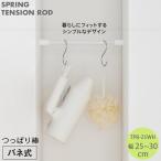 tsu... палка 25 spring тип коврик белый TPB-25WH [ почтовая отправка бесплатная доставка ]/.. обивка палка .... палка Mini размер .... paul (pole) тонкий эластичный палка .. промежуток место хранения 