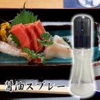しょうゆスプレー/醤油スプレーひと...