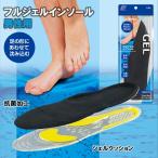 インソール メンズ / フルジェル インソール 男性用 / C-3010 「2個セット」/ REFRESHINSOLE PRO 「ネコポス送料無料」