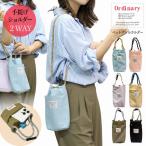 オーディナリー ペットボトルホルダー 「普通郵便送料無料」/ ペットボトル ホルダー 保冷 ケース 水筒 カバー 2WAY ショルダー