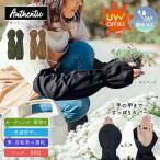 サンシェード アームカバー 「普通郵便送料無料」/ アームカバー アーム カバー 腕カバー UVカット 日焼け 紫外線 対策 日除け 農作業 草取り 運転 自転車
