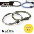  снятие статического электричества браслет / ELEBLO cтатическое электричество . останавливаться напульсник камуфляж Large EB-04 / почтовая доставка .[ бесплатная доставка ]