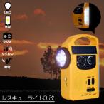 [ ликвидация запасов ] Rescue свет III модифицировано желтый 