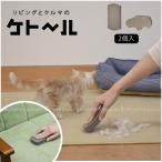 hachi living . машина. ke высокий 2 штук [ обычная почта бесплатная доставка ]/ шерсть животного уборка шерсть брать . выпадение шерсть living ковровое покрытие диван машина сопутствующие товары сиденье очиститель 
