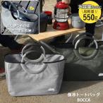 保冷トートバッグ BOCCA / 保冷バッグ
