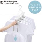 Kogure The hangers ワンタッチ8連ハンガー / 洗濯ハンガー 物干しハンガー Tシャツ 肩幅伸縮 折り畳み ワンタッチ コンパクト収納 ランドリー 時短 洋服