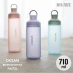 SANTECO オーシャンビバレッジボトル パステル 710ml / ドリンク ボトル 水筒 トライタン パステル 半透明 軽量 BPAフリー おしゃれ サンテコ
