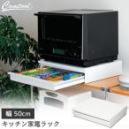Comtool キッチン家電ラック スライド