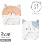 carari Zooie fam. вода животное Kids колпак [.. комплектация бесплатная доставка ]/ шапочка-полотенце осушитель волосы ванна бассейн час короткий . вода .. скорость . микроволокно 