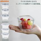 atomico 耐熱ガラス ミニ保存容器 3個�