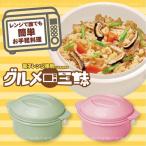 グルメ三昧 レシピブック付き / 電子レンジ 調理器 一台5役 煮る 蒸す 茹でる 炊く 再調理 キッチン 時短 一人暮らし