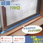 窓 結露対策グッズ / 置くだけ簡単 結露のお悩み110番 / FP-327 「ネコポス送料無料」/nyuka1下