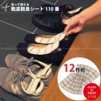 ショッピング除湿剤 靴底脱臭シート110番 FP-339 「ポスト投函送料無料」/ 靴用 除湿剤 消臭 シート シリカゲル 活性炭 くり返し 使える 湿気取り におい 対策 靴箱 日本製